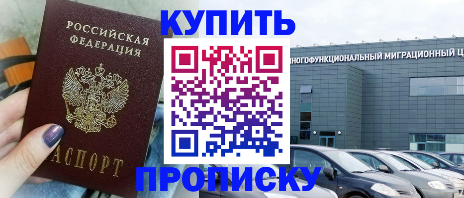 прописка штамп в Светогорске