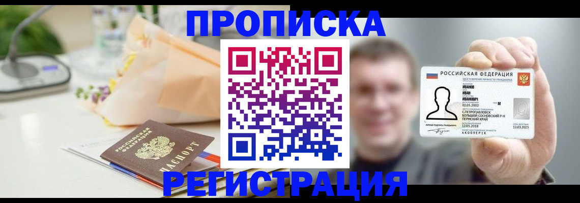 временная прописка в Светогорске