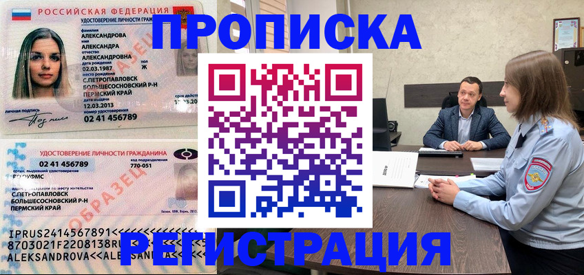 прописка штамп в Светогорске